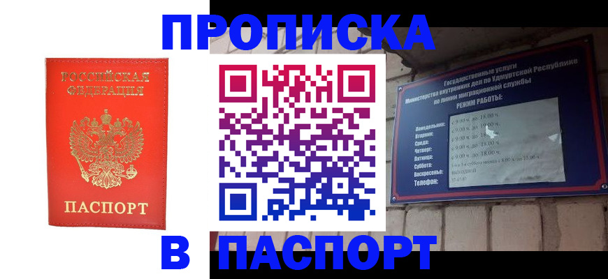 прописка в квартире в Тынде