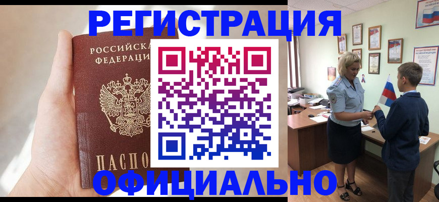 где прописаться в Тынде