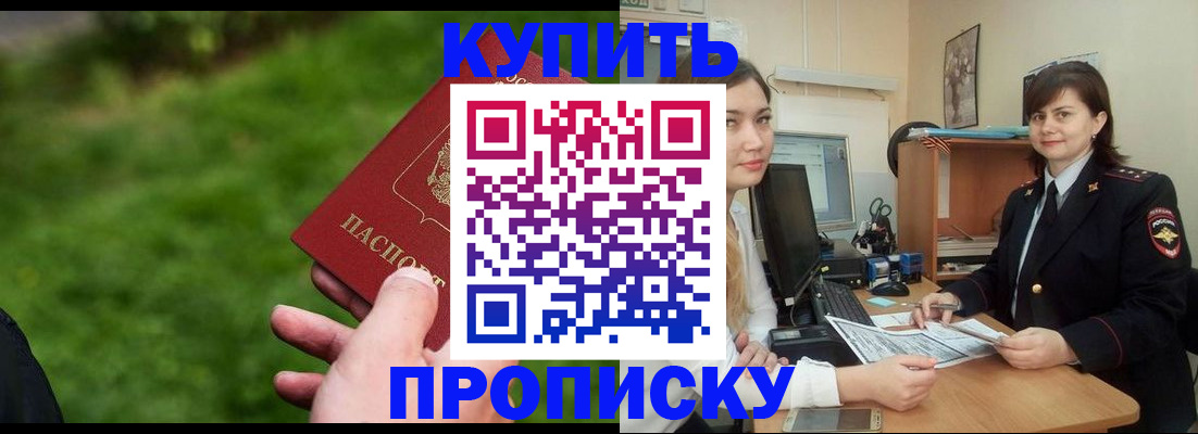 временная регистрация купить в Тынде
