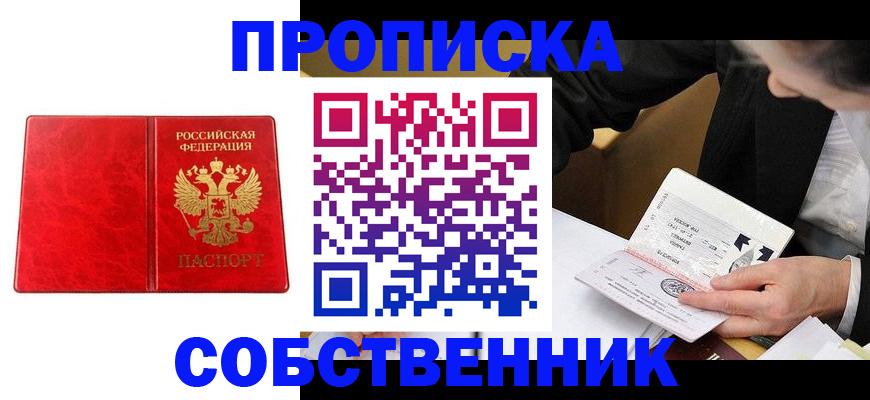 прописка для школы в Тынде