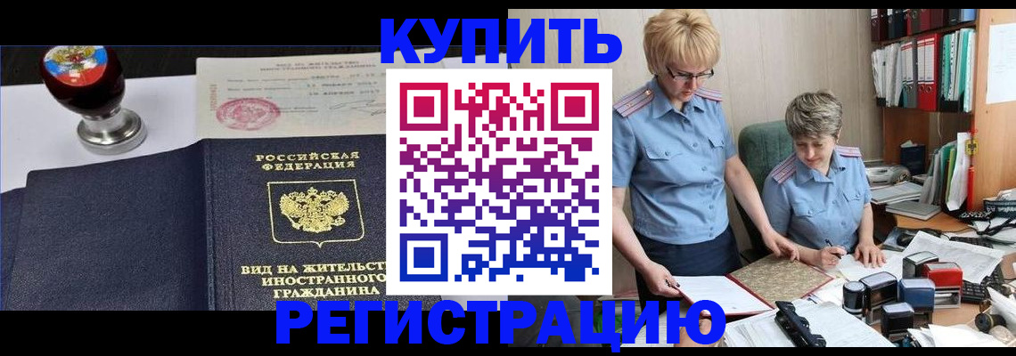 временная прописка в Тынде